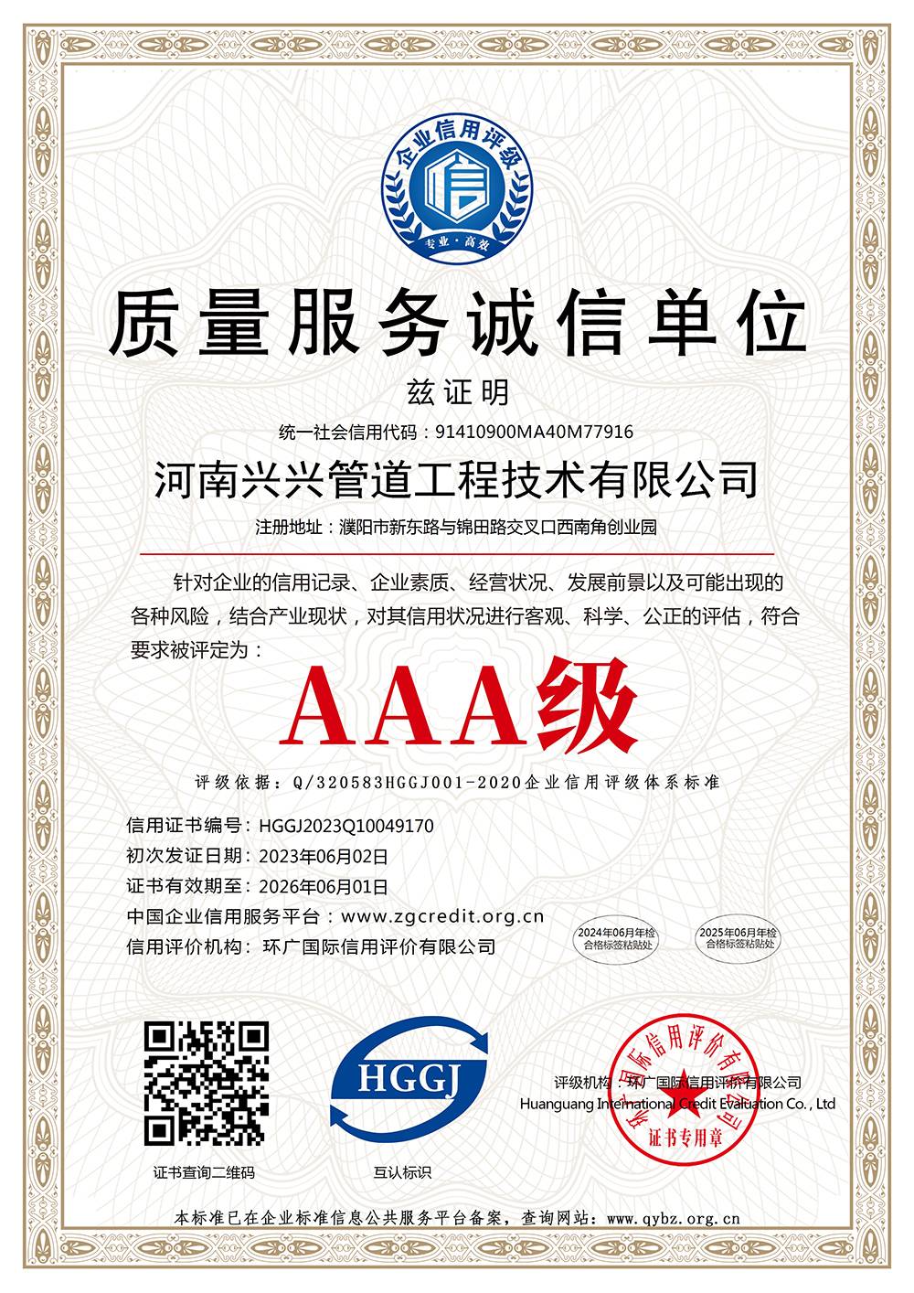 AAA质量服务诚信单位-中文(1).jpg