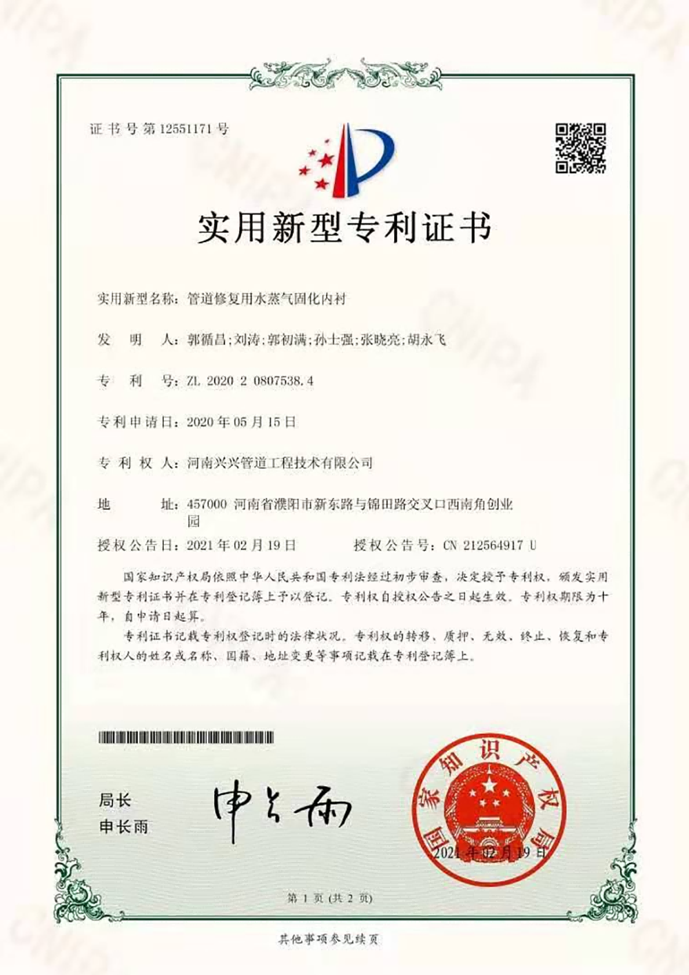 管道修复用水蒸汽固化内衬(1).png