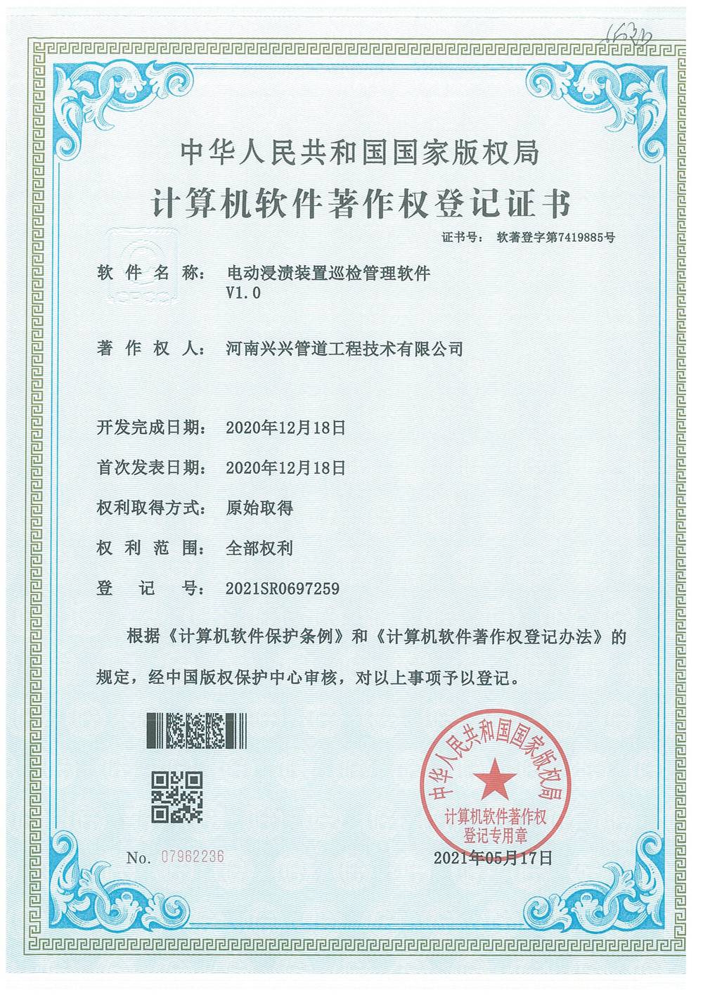 电动浸渍装置巡检管理软件(1).jpg